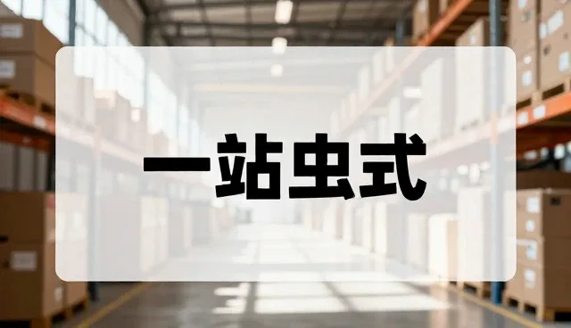 汉中网站制作如何选择推广一站式服务